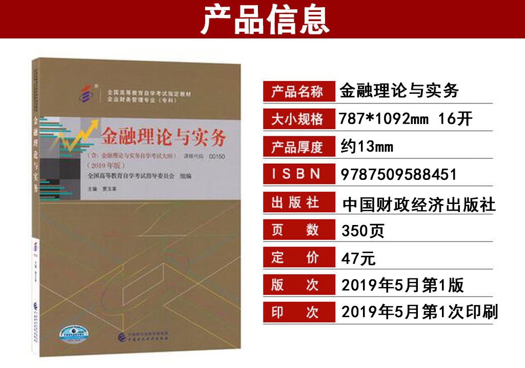 金融理論與實(shí)務(wù)00150官方教材