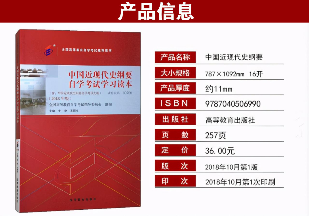 中國近現(xiàn)代史綱要03708官方正版指定教材