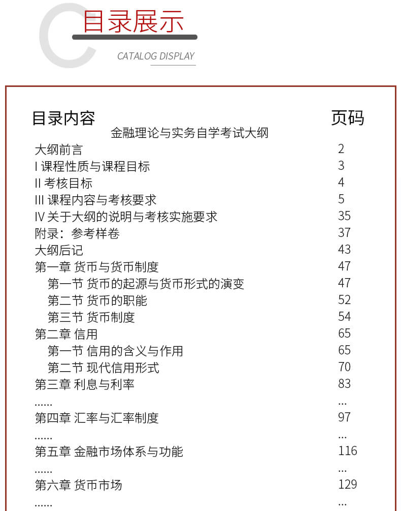 金融理論00150自考教材目錄
