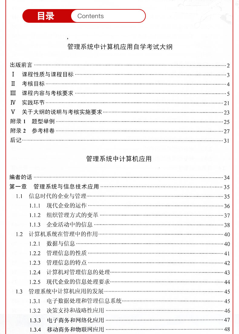 管理系統(tǒng)中計算機(jī)應(yīng)用目錄