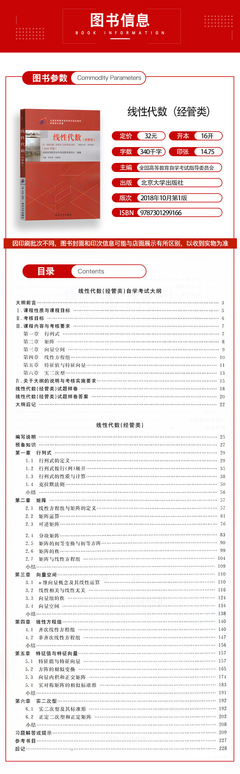04184 線性代數(shù)（經(jīng)管類）考試指定教材目錄