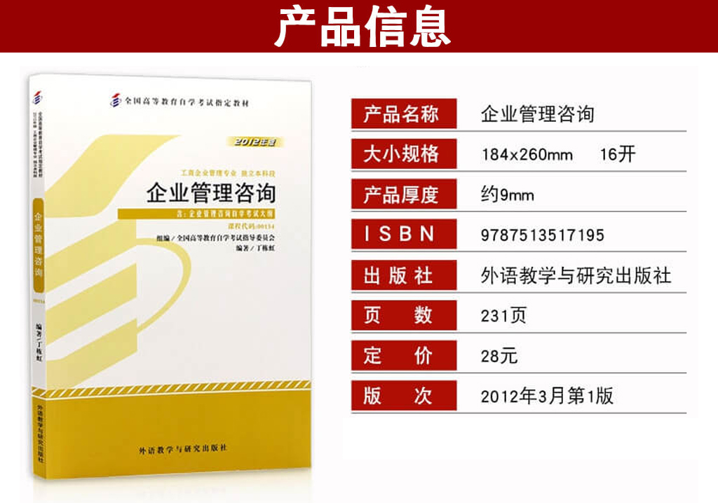 企業(yè)管理咨詢教材