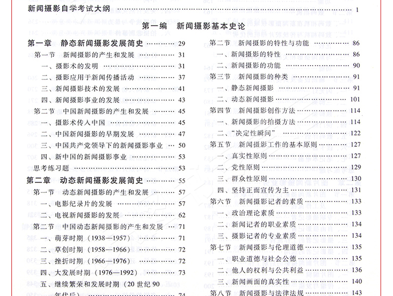 新聞攝影2.jpg