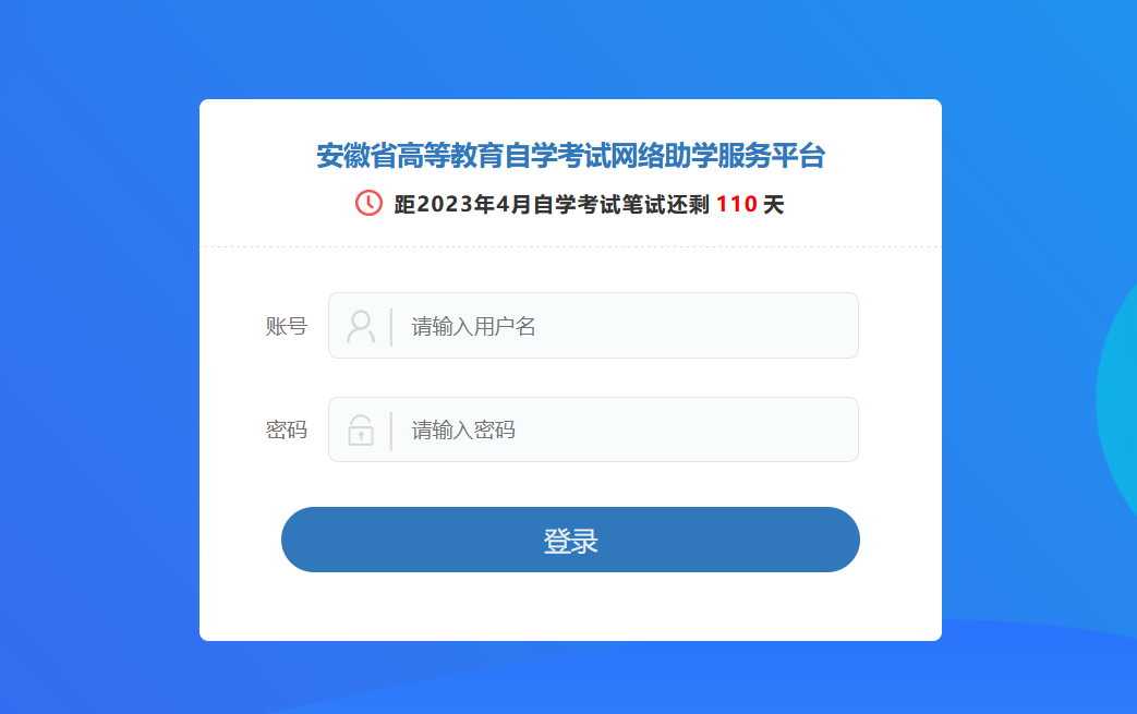 安徽自考助學(xué)學(xué)習(xí)平臺