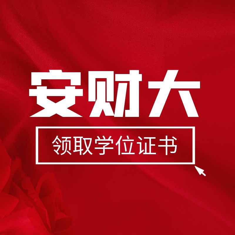 領(lǐng)取2023年（上）高等教育自學(xué)考試學(xué)士學(xué)位證書的通知