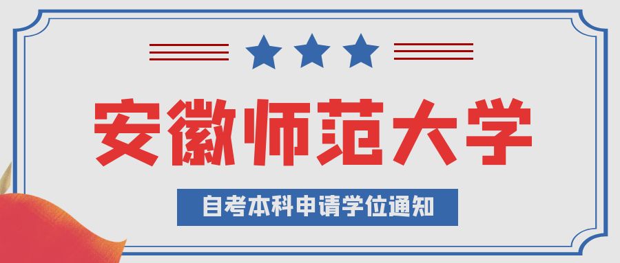 安師大申請學位.jpg