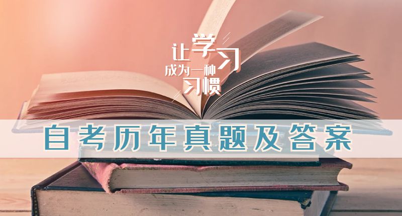 自考歷年真題.jpg