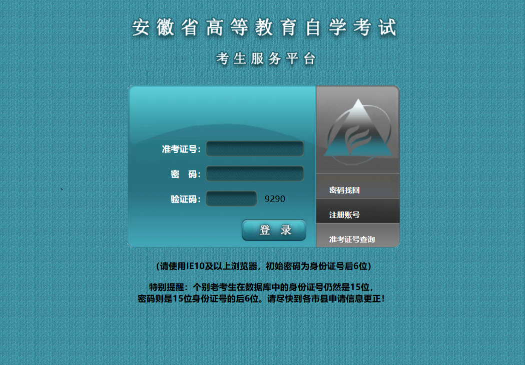 安徽自學(xué)考試服務(wù)平臺