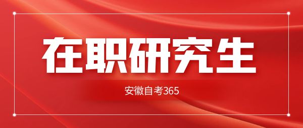 在職研究生.jpg
