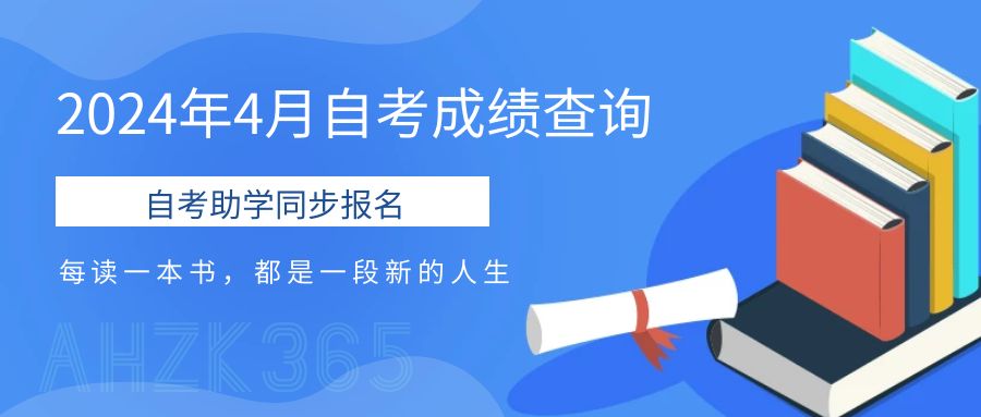 安徽自考成績查詢