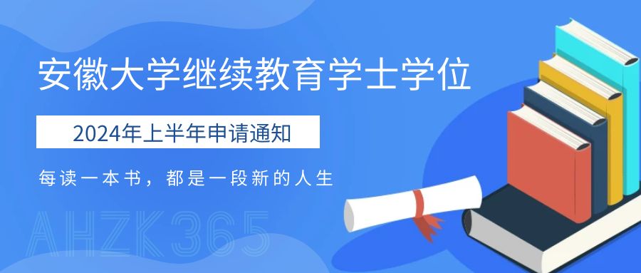2024年安徽大學(xué)申請學(xué)位通知.jpg