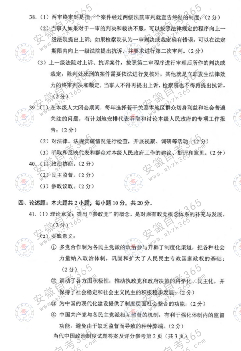 2024年4月自考00315當(dāng)代中國政治制度答案2.jpg