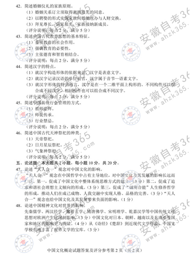 2024年4月自考00321中國文化概論試題及答案_2.jpg