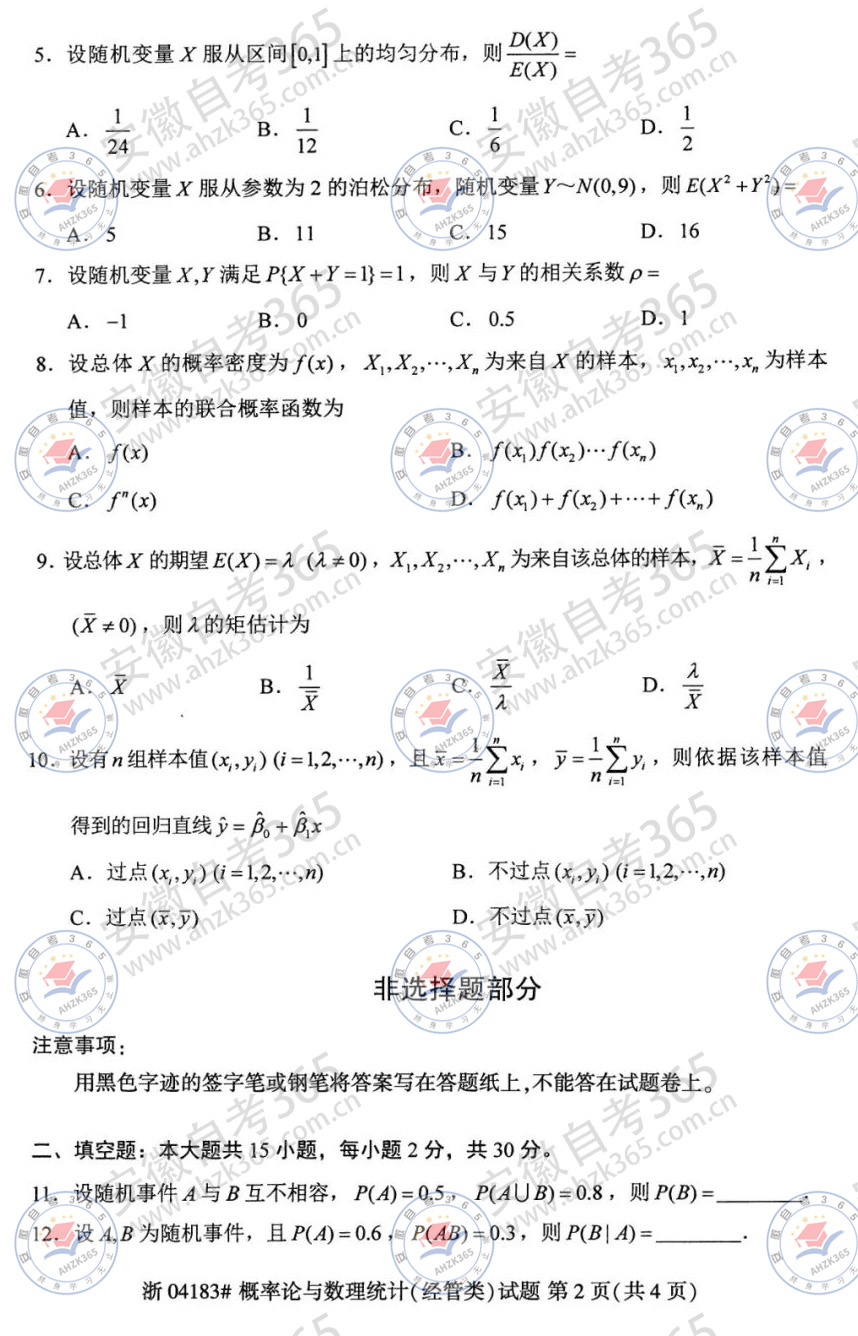 2024年4月概率論與數(shù)理統(tǒng)計(jì)真題及答案02.jpeg
