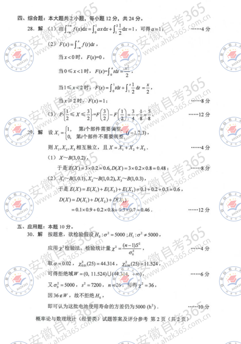 概率論與數(shù)理統(tǒng)計(jì)參考答案02.jpeg