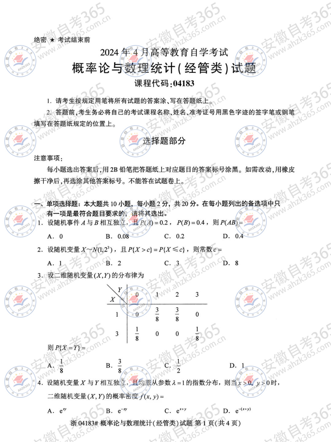 2024年4月概率論與數(shù)理統(tǒng)計(jì)真題及答案01.jpeg