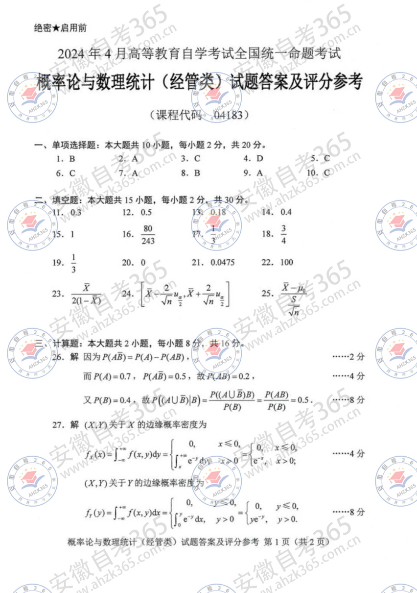概率論與數(shù)理統(tǒng)計(jì)參考答案01.jpeg