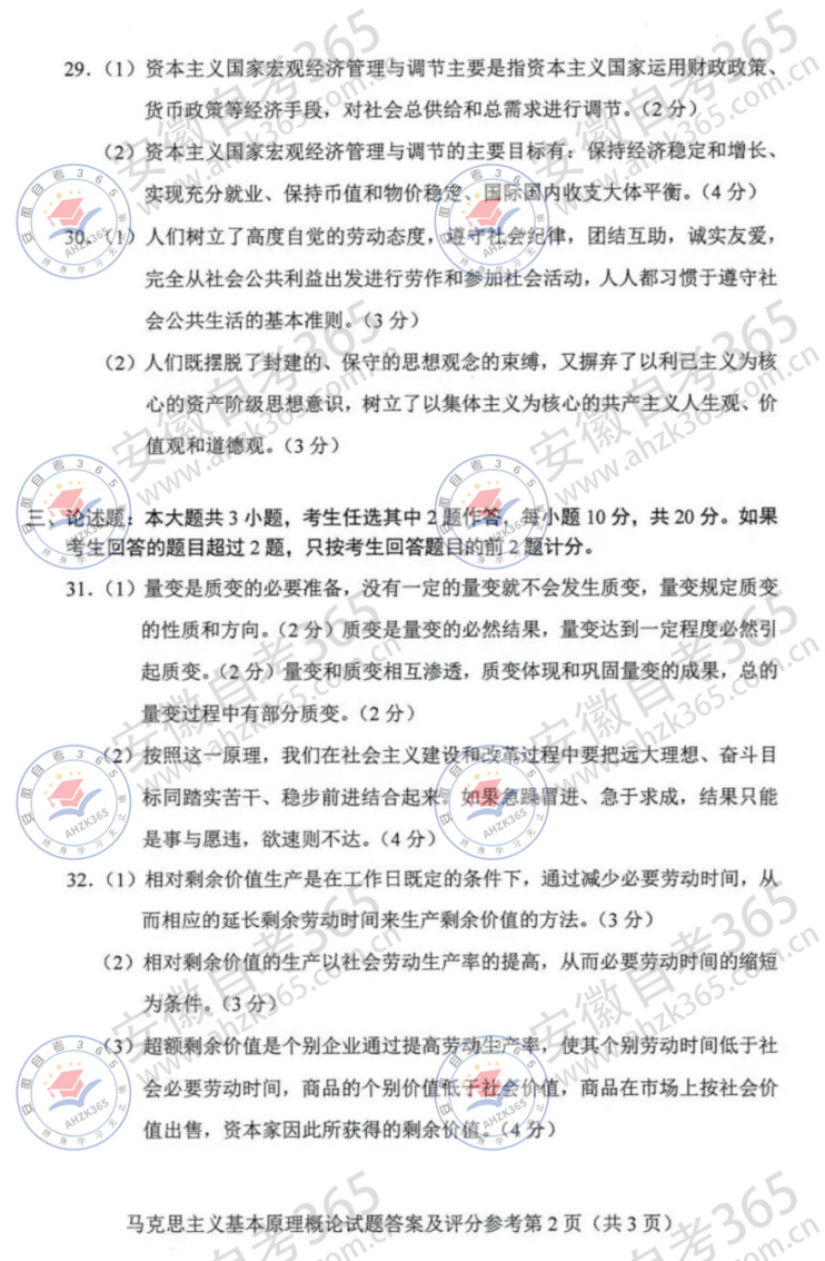 2024年4月自考03709馬原試題及答案_6_自考1+X（統(tǒng)考2-3門）_來自小紅書網(wǎng)頁版.jpg