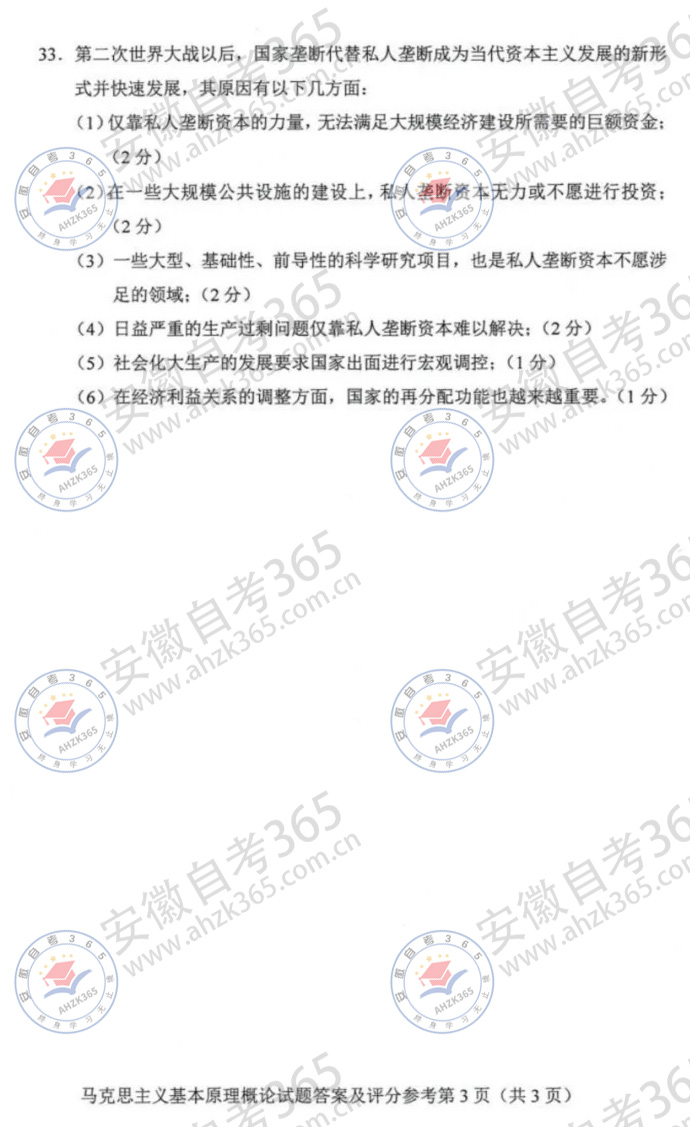 2024年4月自考03709馬原試題及答案_7_自考1+X（統(tǒng)考2-3門）_來自小紅書網(wǎng)頁版.jpg