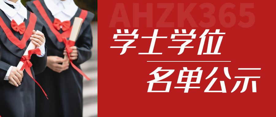 安徽財經(jīng)大學(xué)學(xué)位.jpg