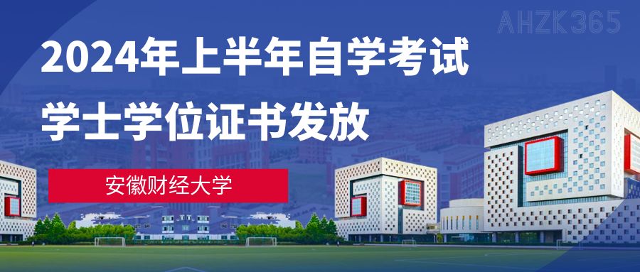 安徽財(cái)經(jīng)大學(xué)學(xué)位發(fā)放.jpg