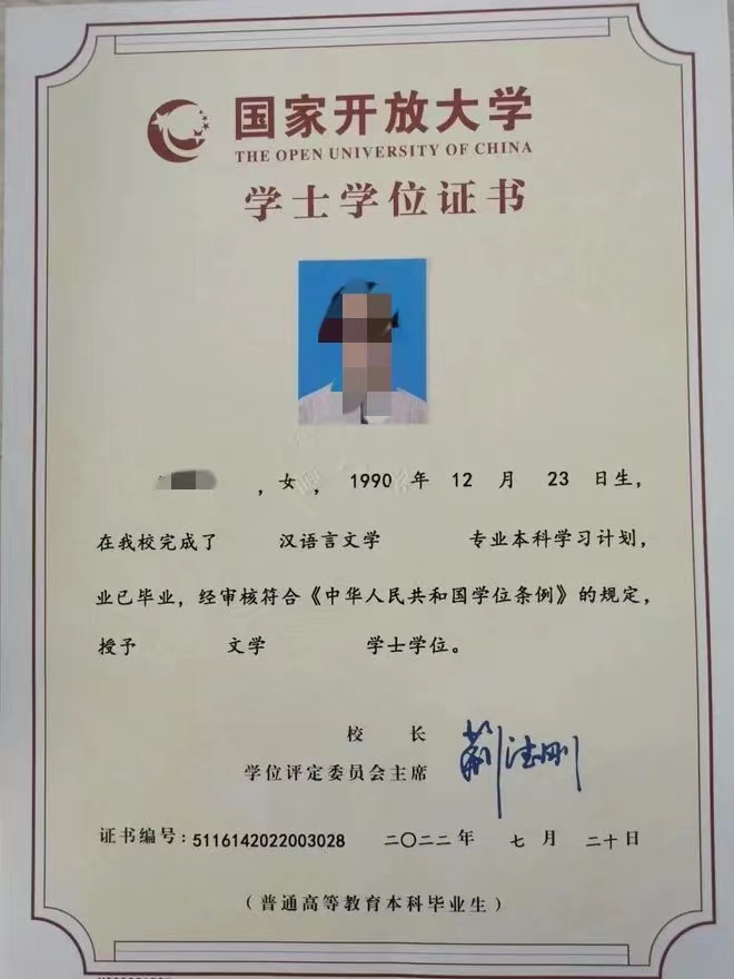 國家開放大學(xué)畢業(yè)證書