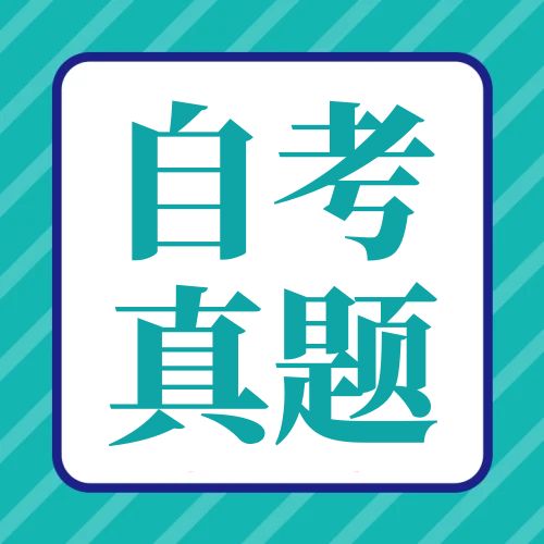 2024年4月自考00449教育管理原理真題及答案