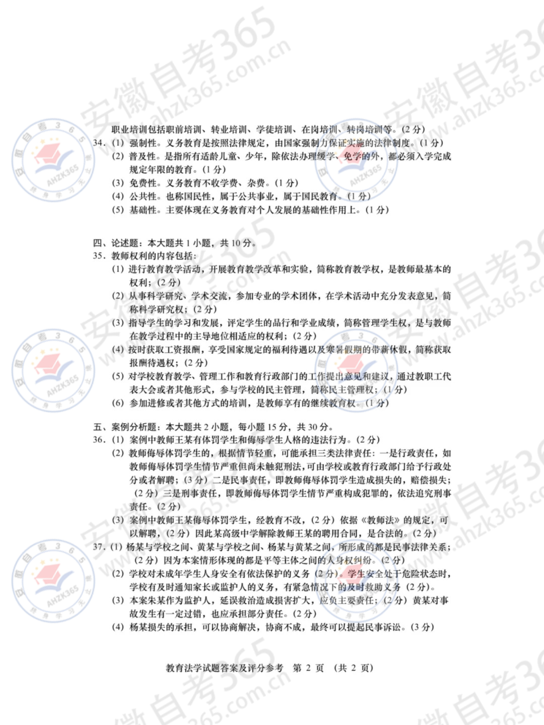 2024年4月自考00453教育法學(xué)試題及答案_1.jpg