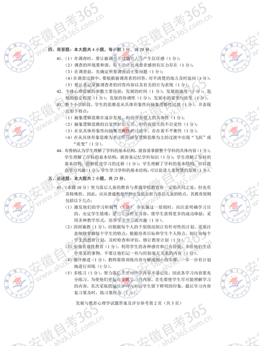 2024年4月自考00466發(fā)展與教育心理學(xué)答案_2.jpg
