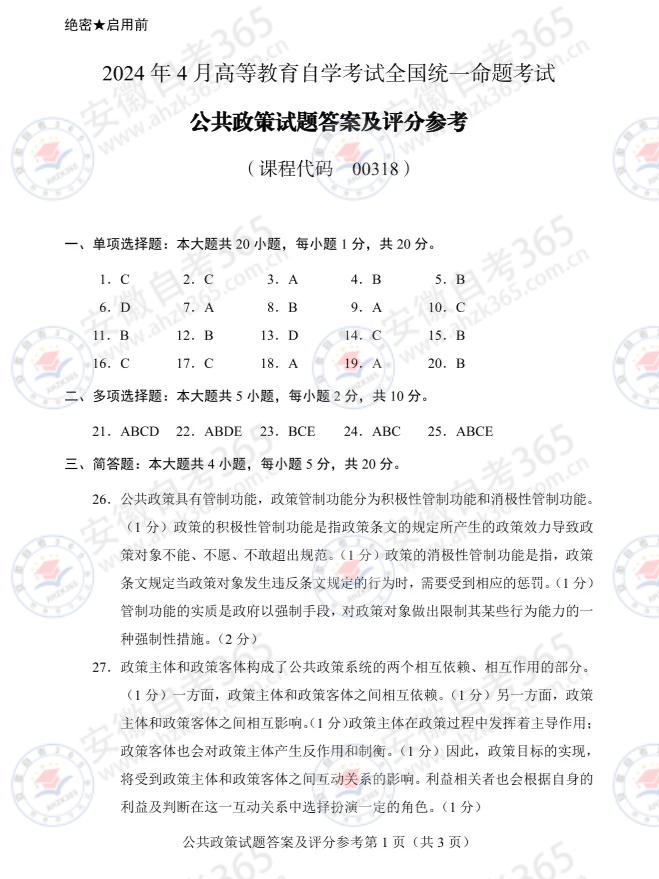 2024年4月自考00318試題及答案_1.jpg