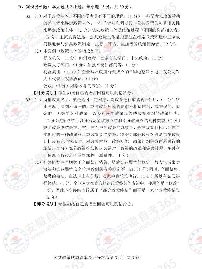 2024年4月自考00318試題及答案_3.jpg