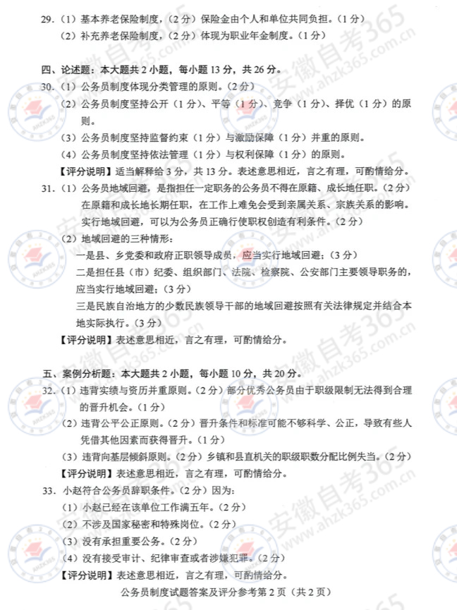 2024年4月自考01848試題及答案_2.jpg