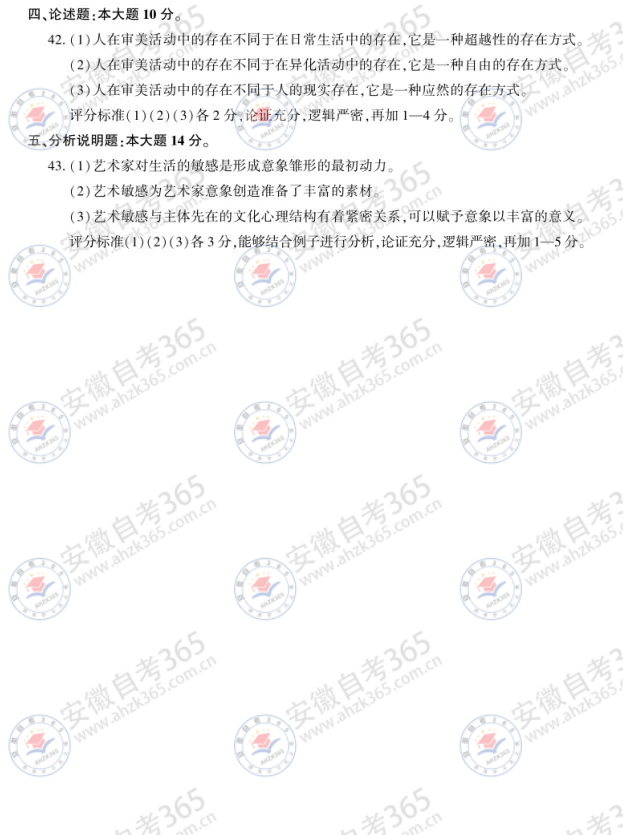 全國卷2024年4月自考00037美學試題答案_2.jpg