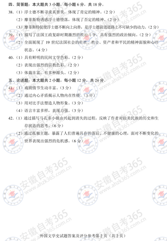 2024年4月自考00540外國(guó)文學(xué)史試題及答案_2.jpg