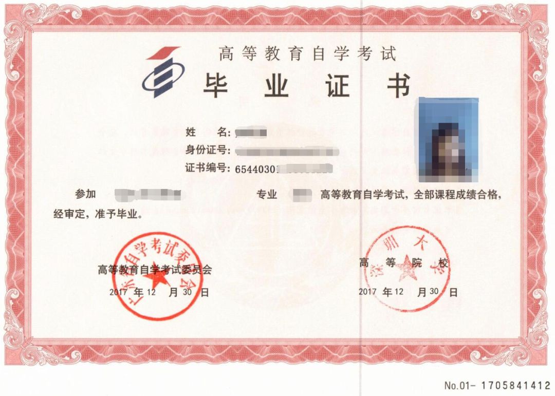 自考畢業(yè)證樣本.jpeg