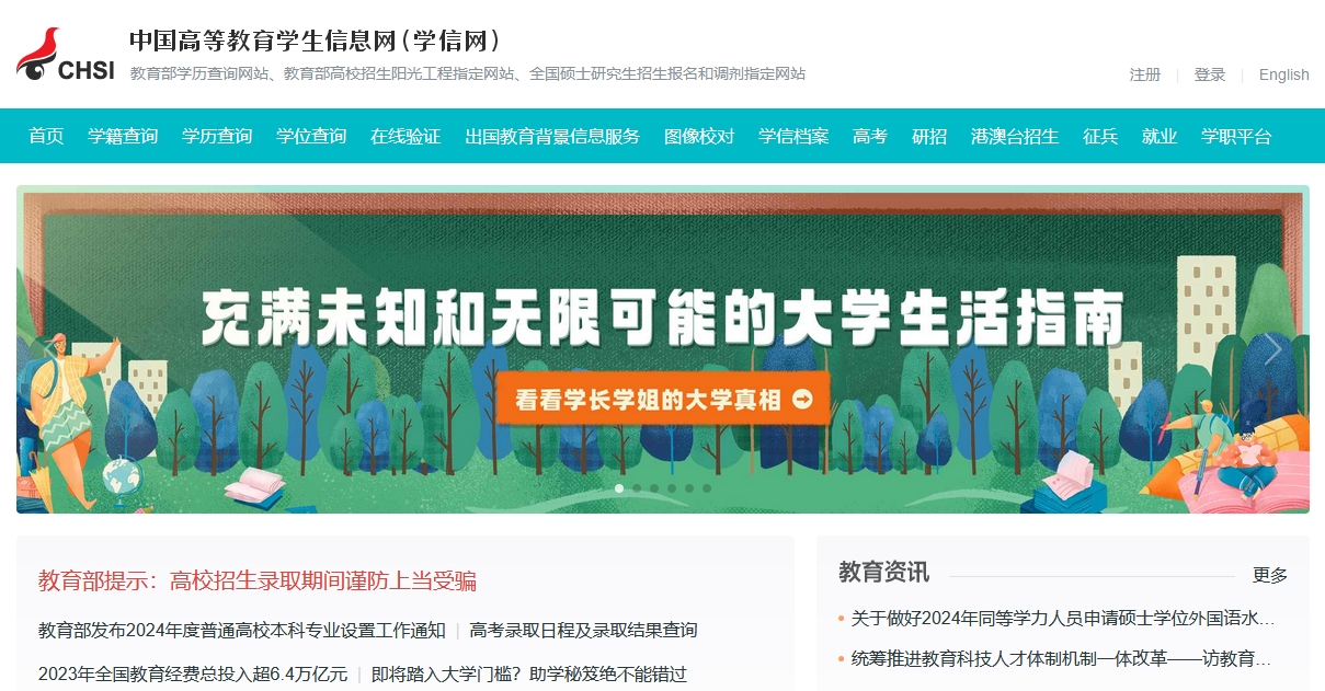 學(xué)信網(wǎng)截圖1.png