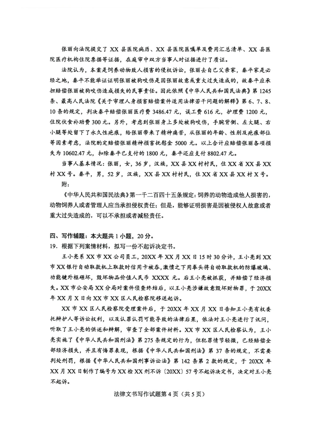 24年4月自考00262法律文書寫作歷年真題_4.jpg