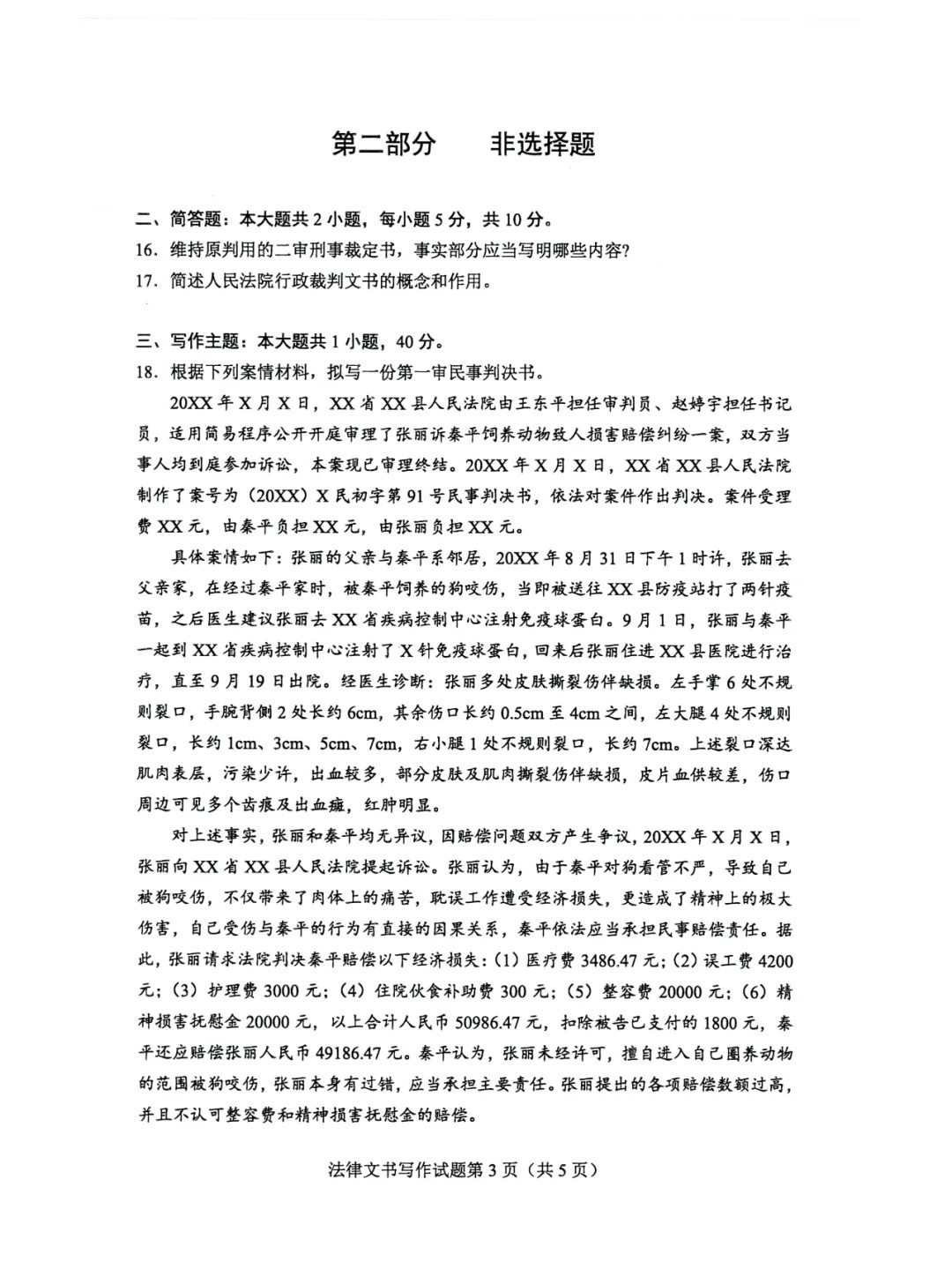24年4月自考00262法律文書寫作歷年真題_3.jpg