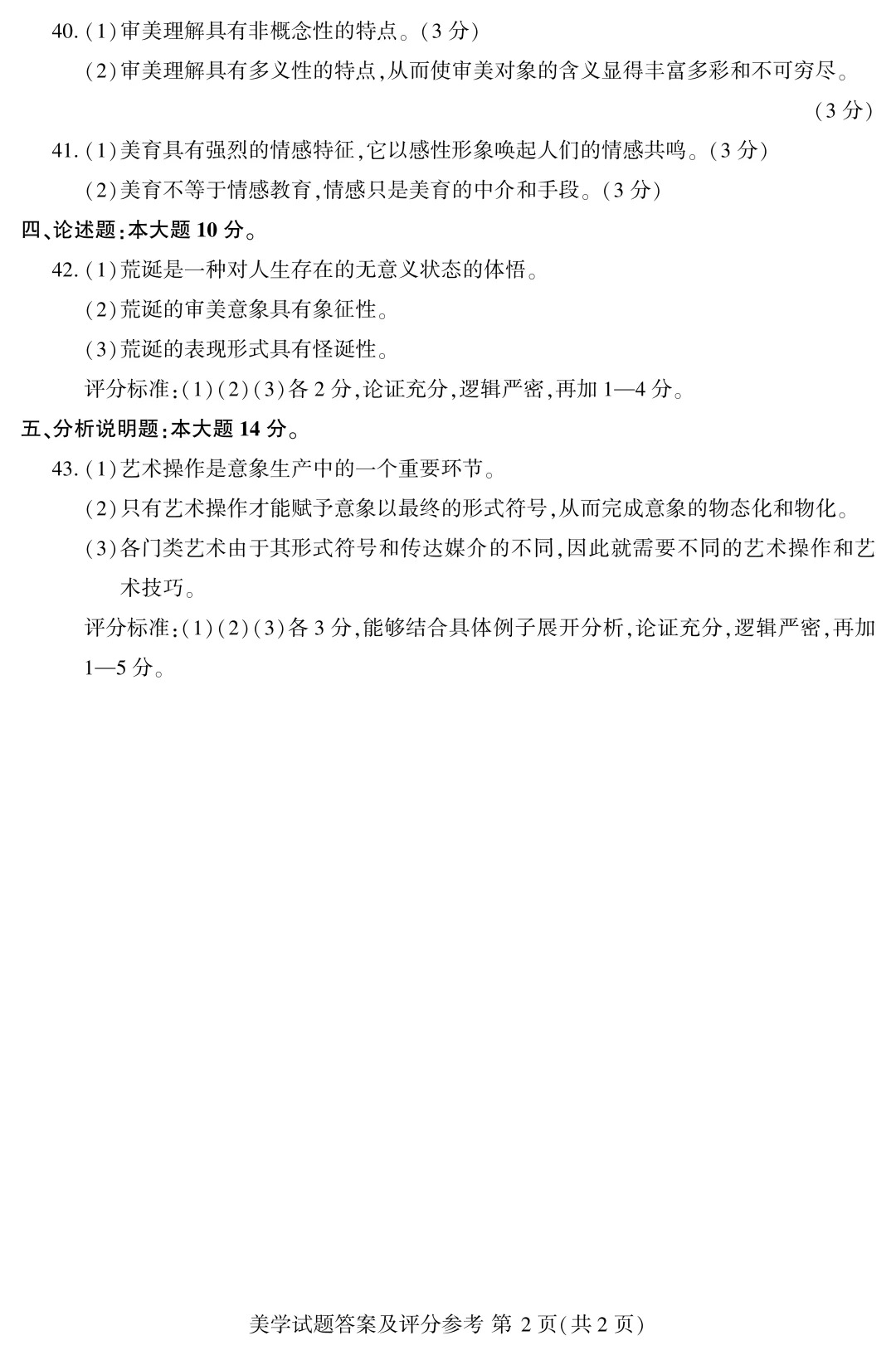 24年10月自考00037美學(xué)歷年真題答案_4.jpg