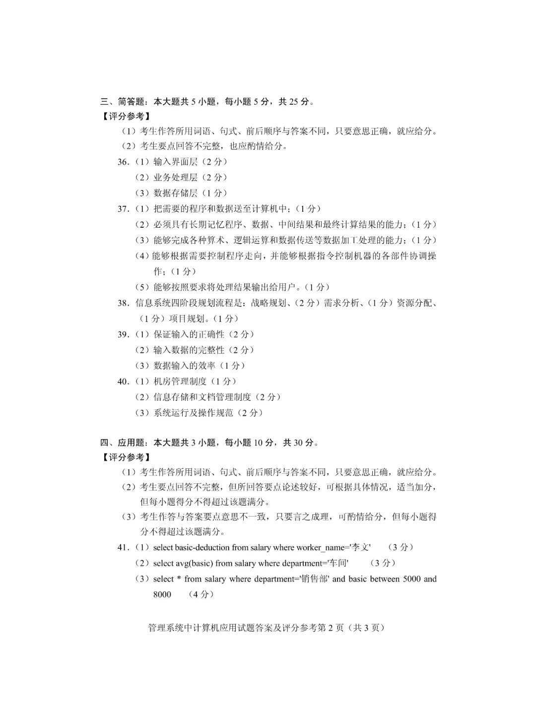 24年10月自考00051管理系統(tǒng)中計算機應(yīng)用歷_5.jpg