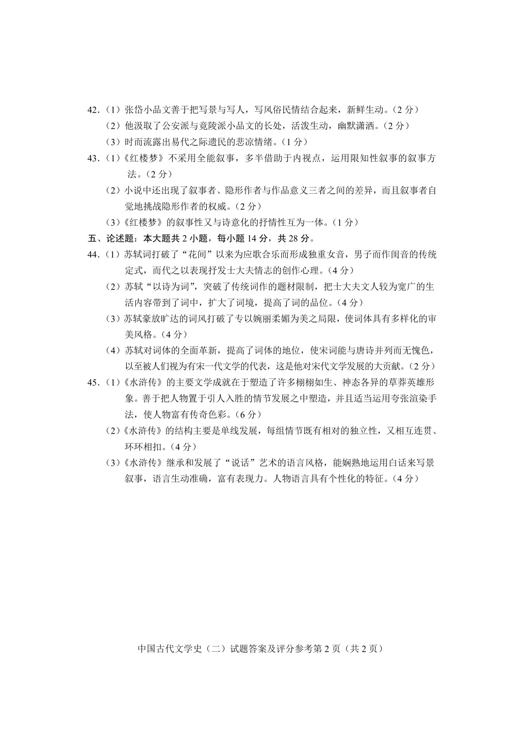 24年10月自考00539中國古代文學(xué)史二歷年_4.jpg