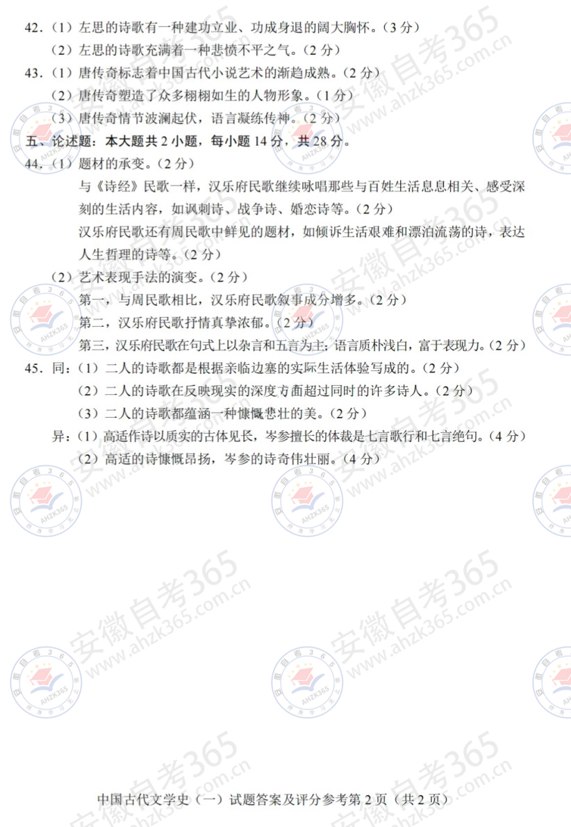 202404中國古代文學史（一）答案2.jpg