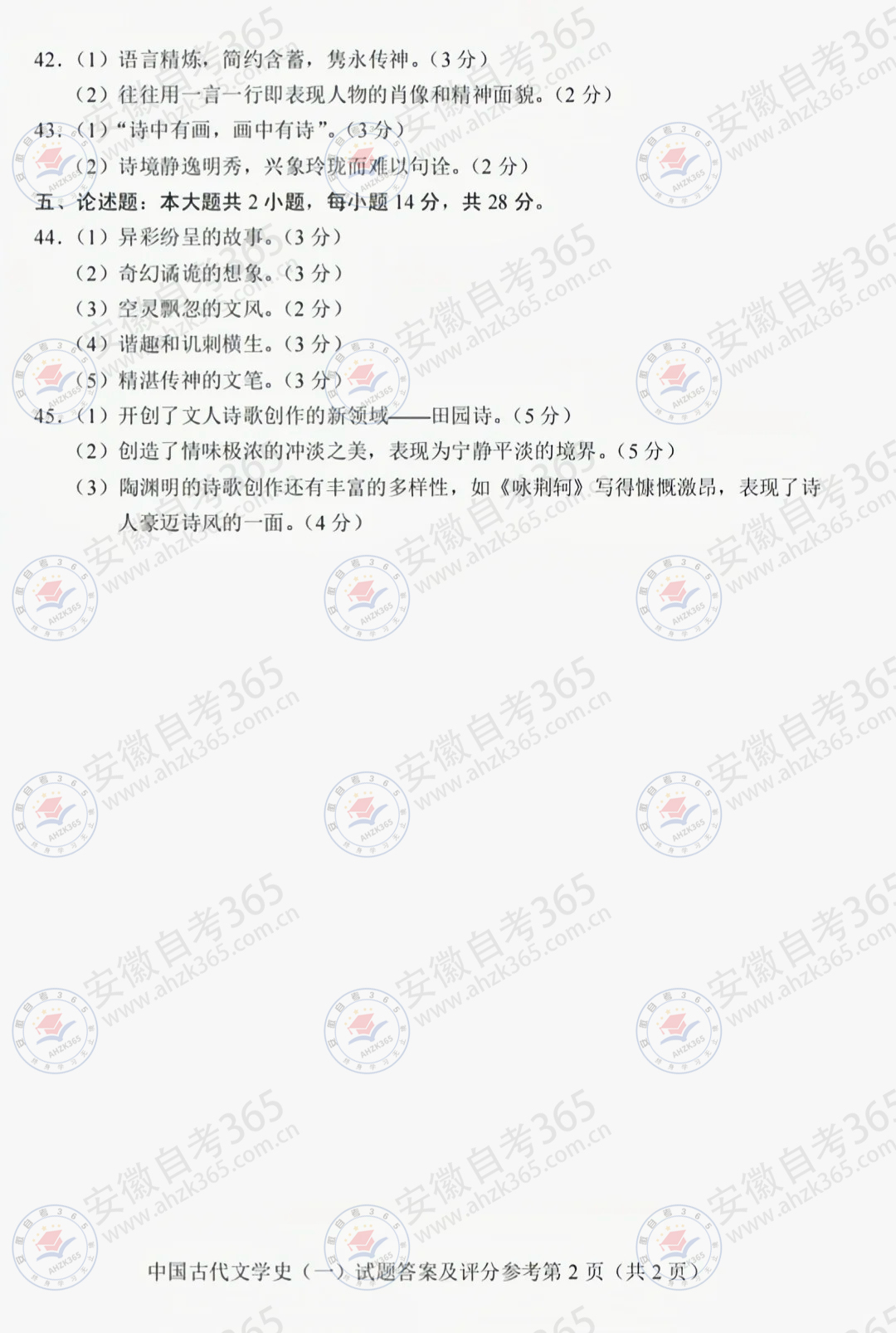 202410自考中國古代文學史（一）答案2.jpg