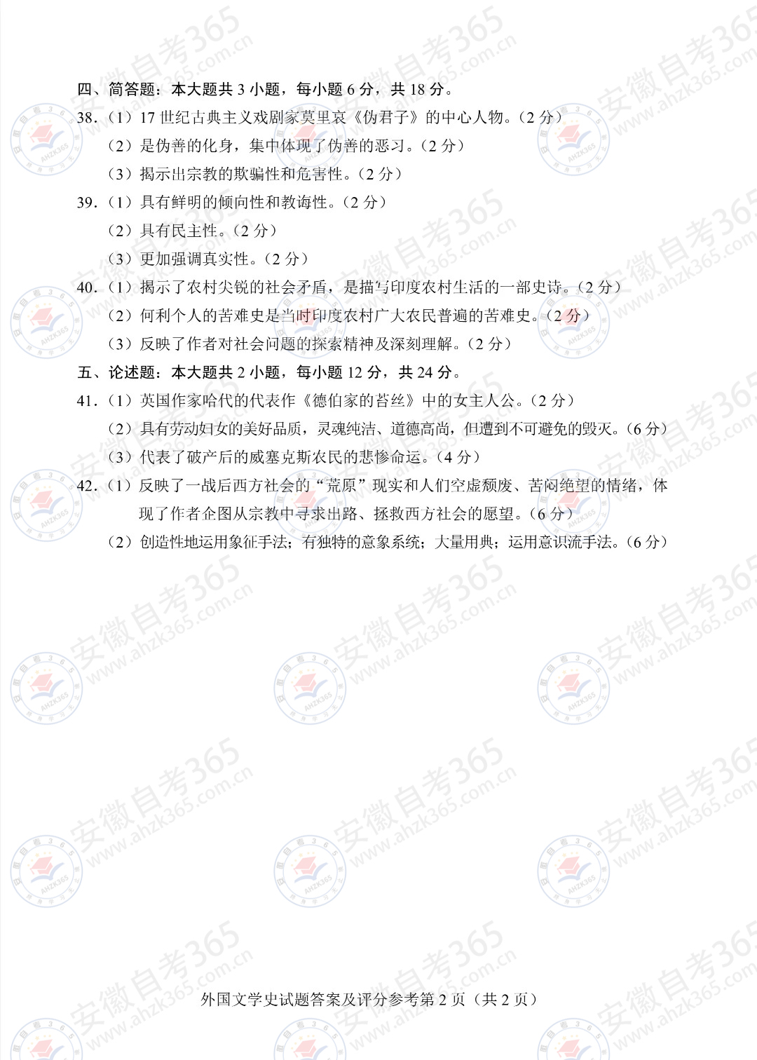 外國文學(xué)史答案2.jpg