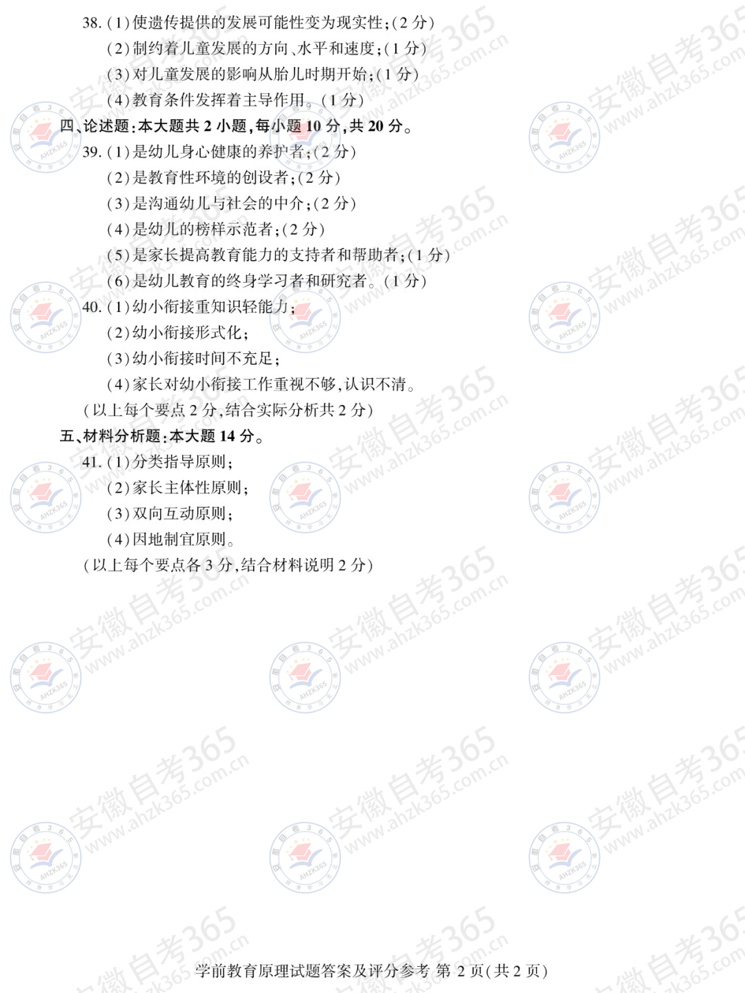 24年10月自考00398學(xué)前教育原理歷年真題_2.jpg