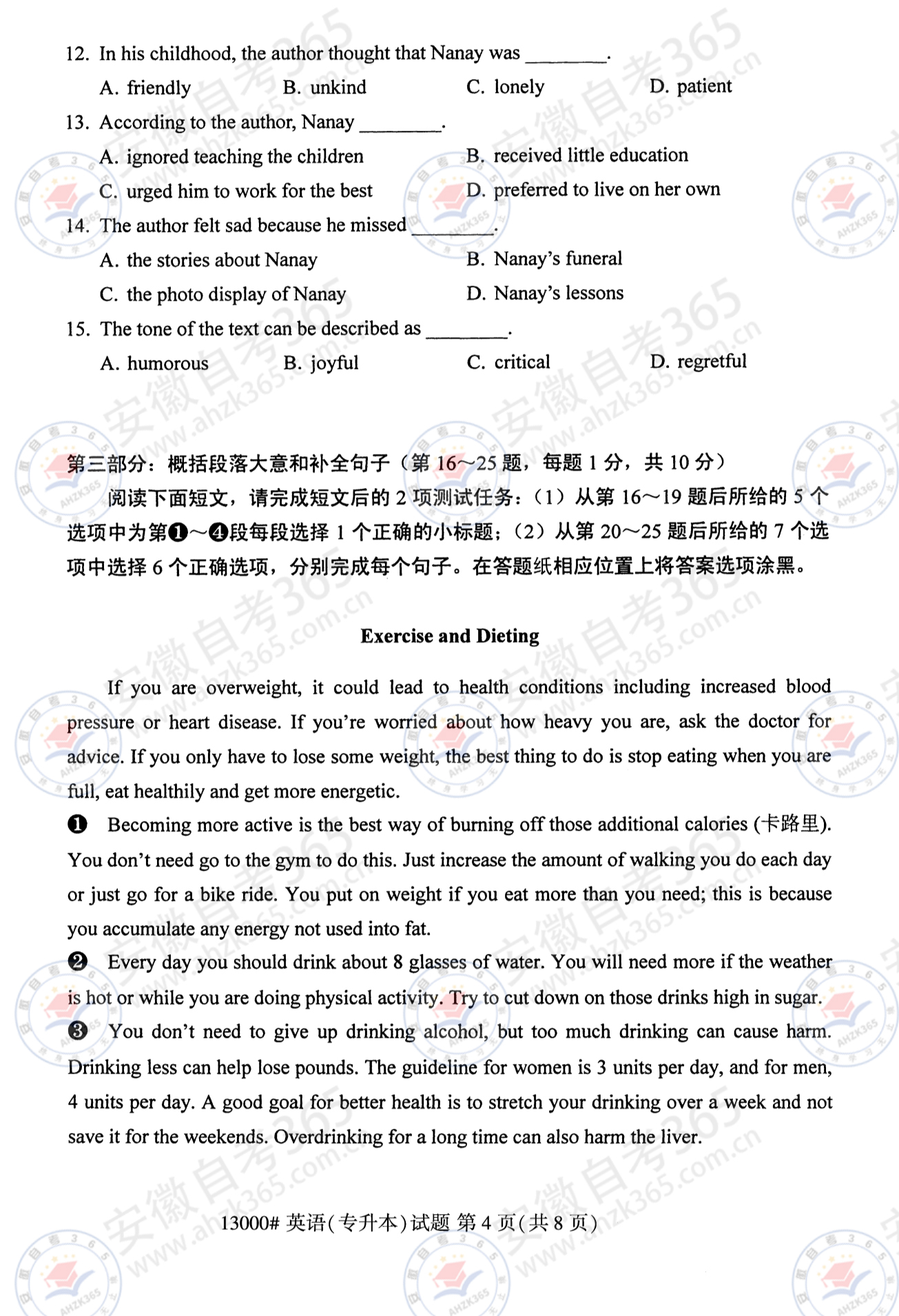 2024年10月自考英語（專升本）真題及答案-4.jpg