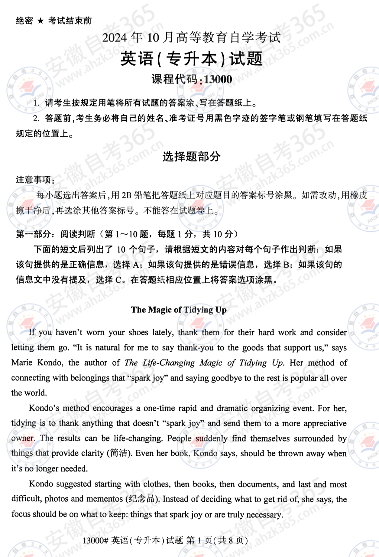 2024年10月自考英語（專升本）真題及答案-1.jpg