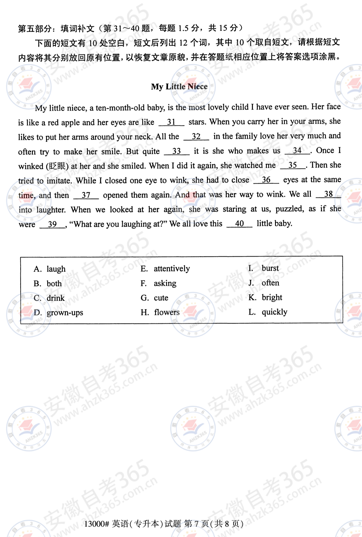 2024年10月自考英語（專升本）真題及答案-7.jpg