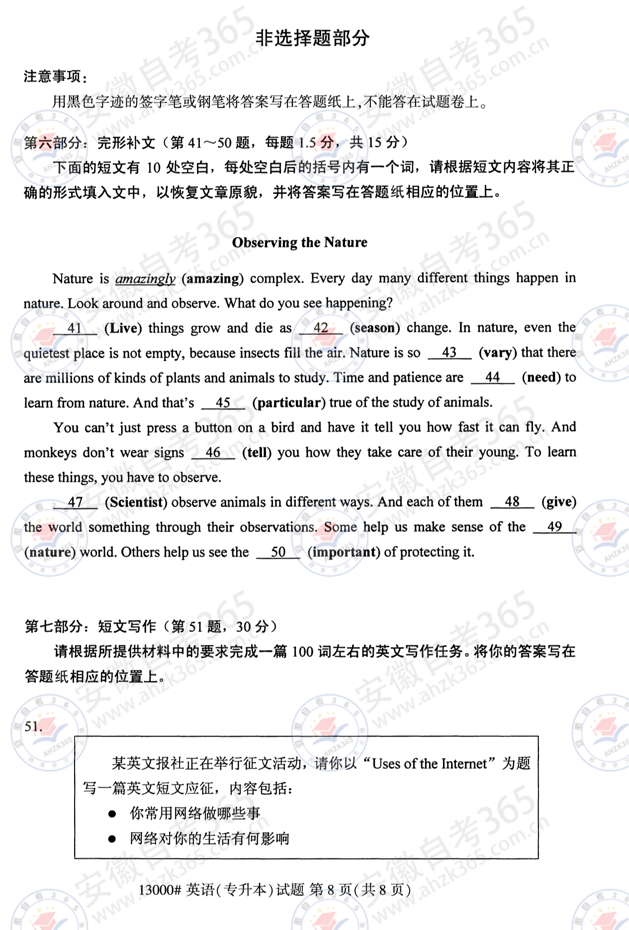 2024年10月自考英語（專升本）真題及答案-8.jpg