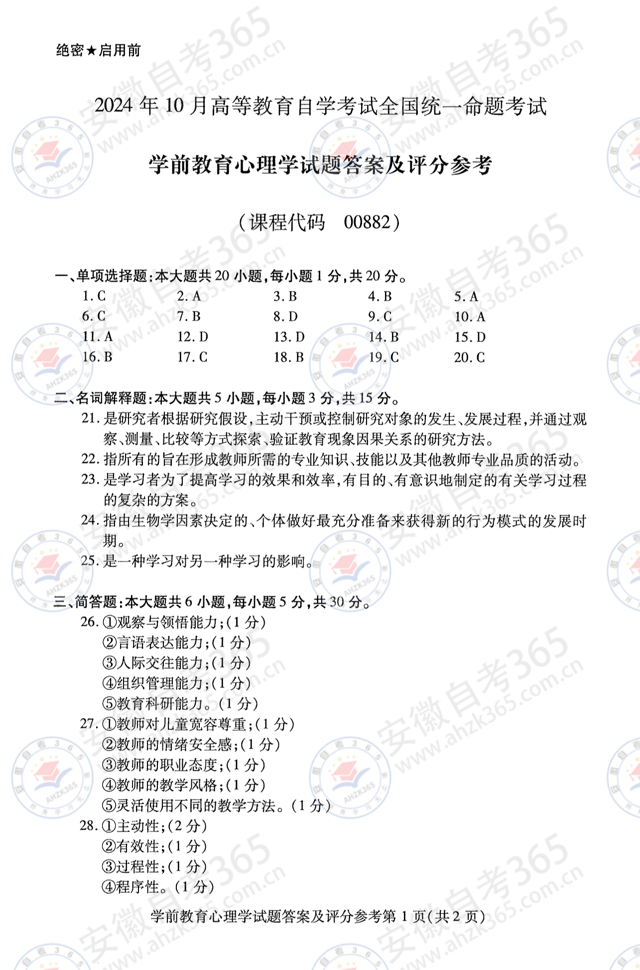 202410學(xué)前教育心理學(xué)答案1.jpg